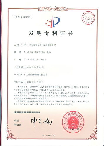 發明zhuanli證書4