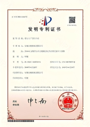 發明zhuanli證書1