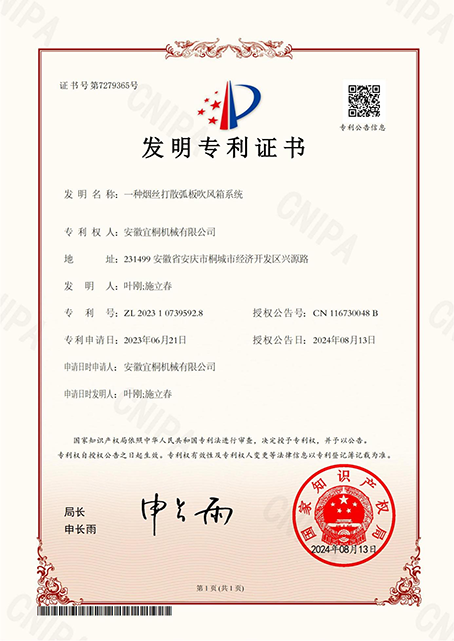 發明zhuanli證書.png